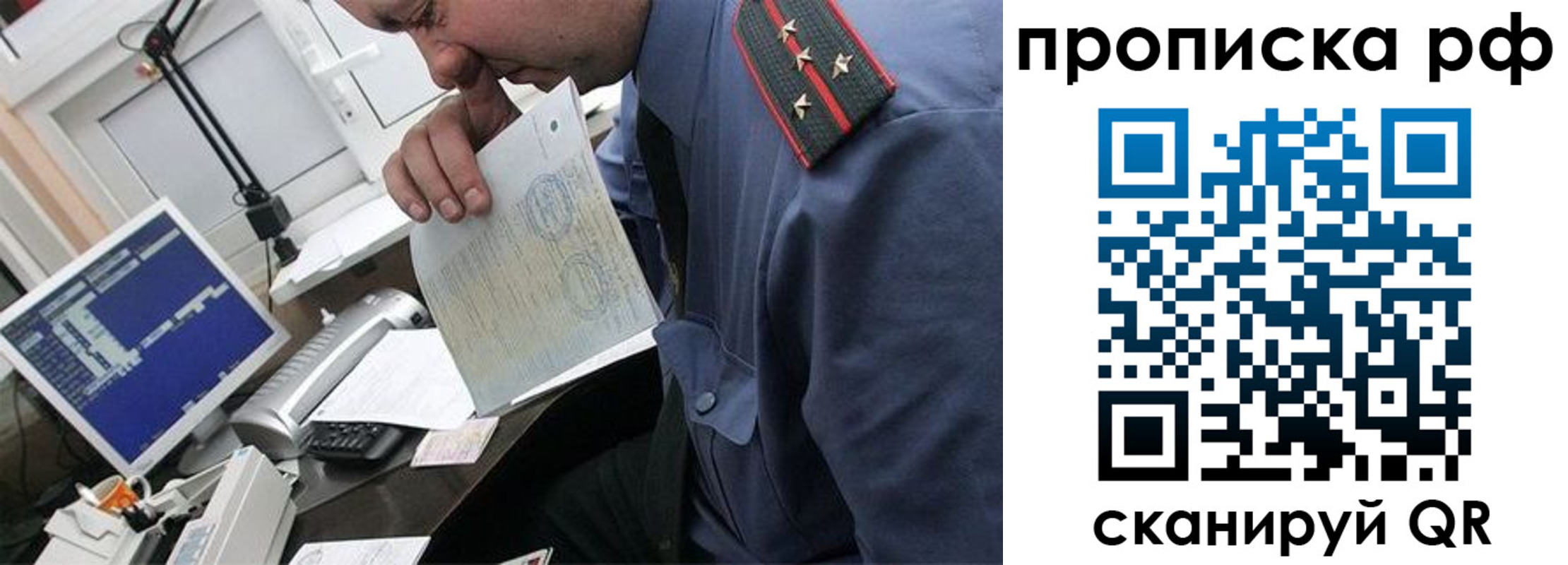 прописка законно в Новом Уренгое
