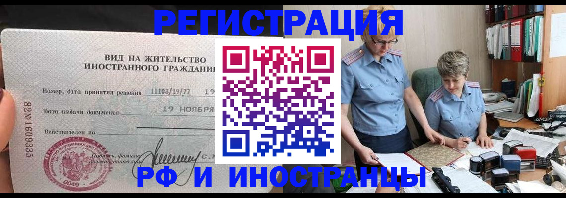 прописка для работы в Новом Уренгое