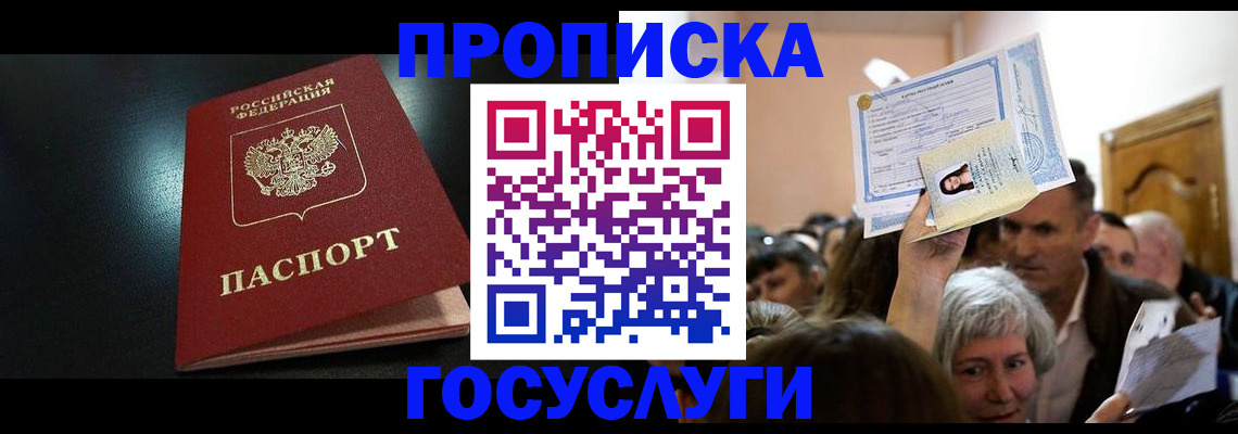 временная регистрация 2025 в Новом Уренгое
