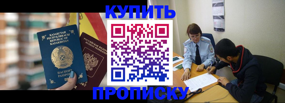 прописка регистрация в Новом Уренгое