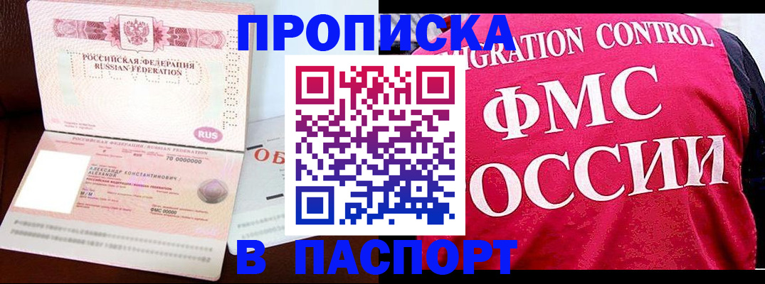 прописка для военкомата в Новом Уренгое